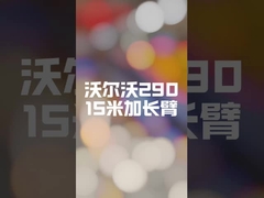 บูมยาว 15 เมตรสำหรับ EC290 ผลิตเสร็จสมบูรณ์